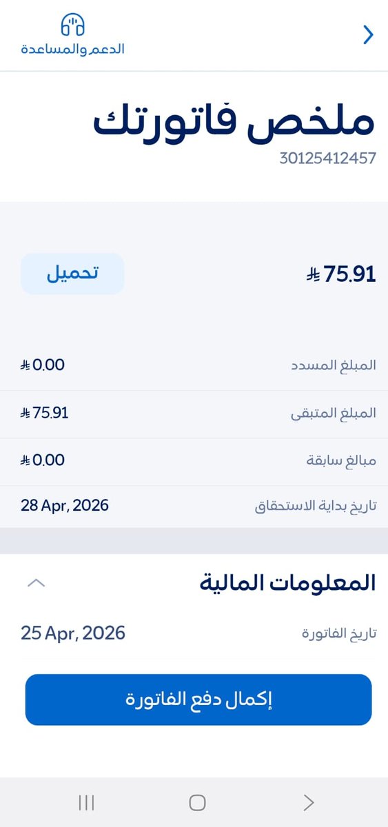 🤍 ابوعلي🌿 نشر فواتير لوجه الله 🤍 tweet media