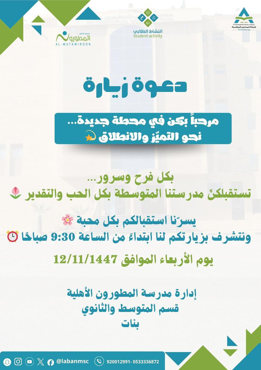 مدارس المتقدمة - مجمع المطورون حي لبن tweet media