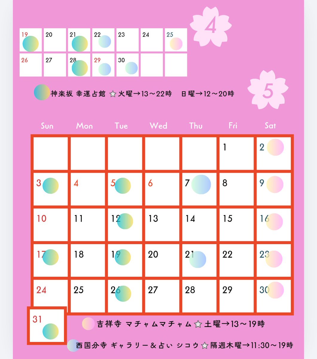 気が付けばもうゴールデンウイークなのね⭐️
明日29日明後日30日は
西国分寺のLEGA2階 ギャラリー&amp;占い シコウにて占います🌟
11:30～19時まで(ご連絡頂ければ19時～も承ります)
宜しかったら占いにどうぞ！
ご予約はDMかメールで↓
lit.link/asatsukisakura
↓カレンダー抜けがあるので後で訂正します