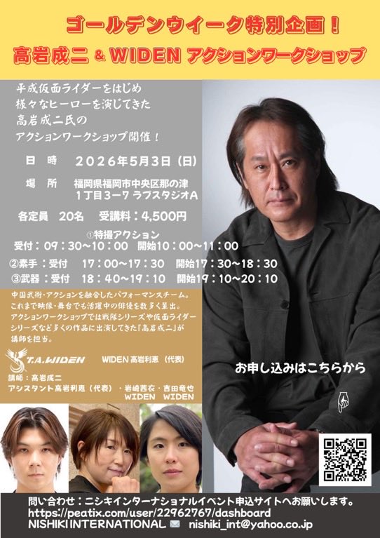 nishiki_int's tweet photo. 高岩成二&amp;WIDENによるワークショップでは、特撮アクションが体験ができます。
その他にも素手によるアクション、武器によるアクションのワークショップを体験できます。
もちろん、運動が苦手な方でも気軽にご参加頂けます。
この機会に是非、会場へお越し下さい。
#高岩成二 #WIDEN #平成ライダー https://t.co/X3g52HtuzC