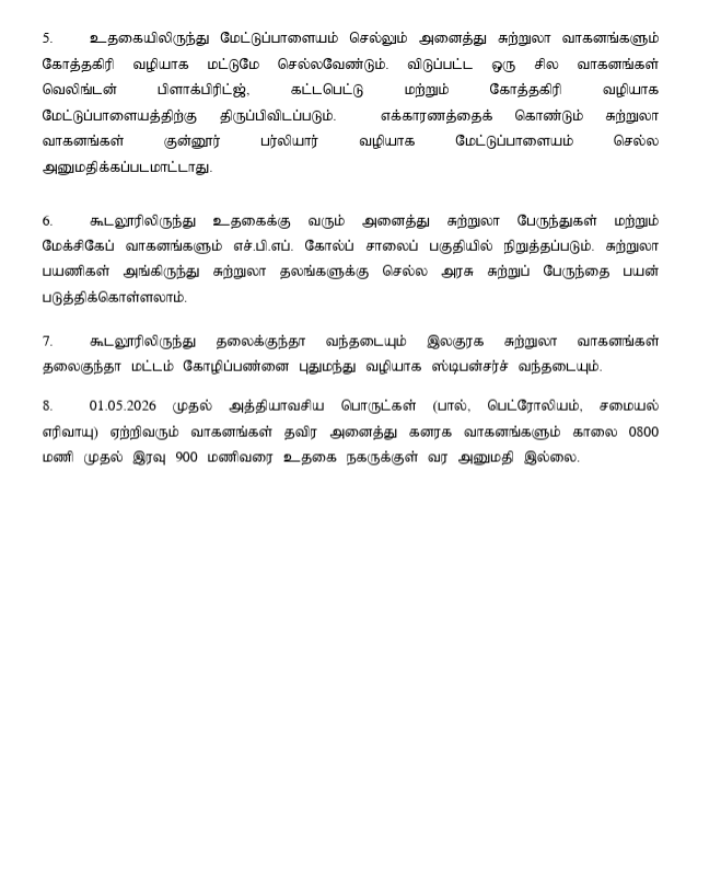 News18TamilNadu's tweet photo. நீலகிரி: கோடைவிழாவை முன்னிட்டு 01.05.2026 முதல் நீலகிரி மாவட்டத்தில் செய்யப்பட்டுள்ள போக்குவரத்து மாற்றங்கள்
#Ooty #Trafiic #Kodaivizha #News18Taminadu | https://t.co/3v5L32pLWJ https://t.co/OdVdu44S1y