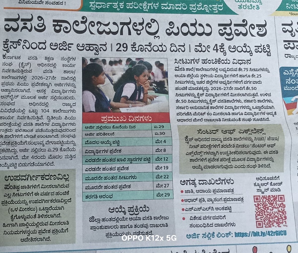 VenugopalMaurya's tweet photo. ಪಿಯು ಪ್ರವೇಶಕ್ಕೆ ಕ್ರೈಸ್ ನಿಂದ ಅರ್ಜಿ ಸಲ್ಲಿಸಲು ಅವಕಾಶ ನೀಡಿದ್ದು, ತುಂಬಾ ಜನರಿಗೆ ಇದರ ಬಗ್ಗೆ ಮಾಹಿತಿ ಕೊರೆತೆ ಇರುವುದರಿಂದ ಅರ್ಜಿ ಸಲ್ಲಿಸಿಲ್ಲ. ಆದ್ದರಿಂದ ಕೂಡಲೇ ದಿನಾಂಕವನ್ನು ಮುಂದೂಡಿ ಅರ್ಜಿ ಸಲ್ಲಿಸಲು ಅವಕಾಶ ನೀಡಬೇಕೆಂದು ಒತ್ತಾಯ ಮಾಡುತ್ತೇವೆ. 
@SWDGoK @Karnataka_SWD @kreisemahithi @siddaramaiah @CMahadevappa @CMofKarnataka