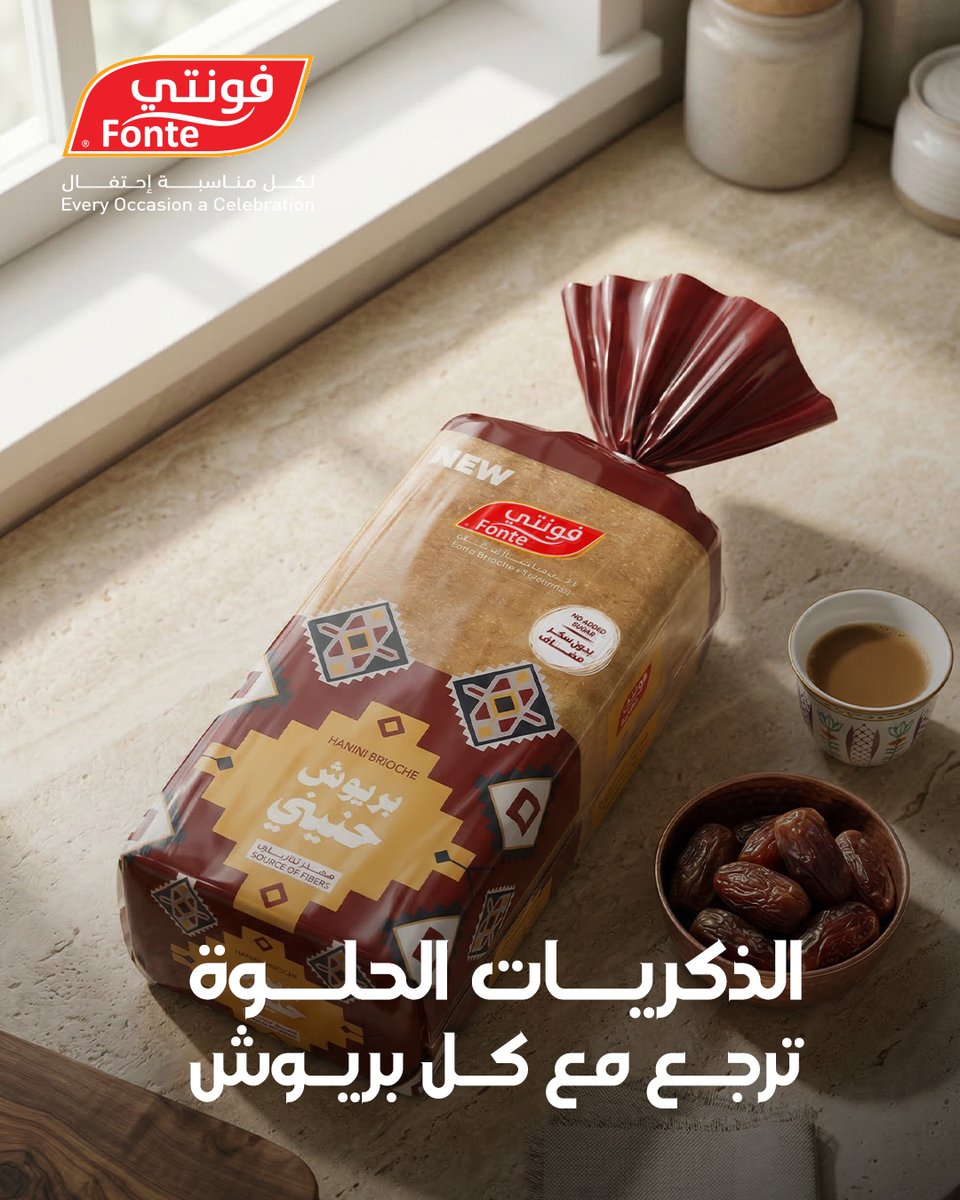 Fonte2me's tweet photo. استمتع بحلاوة التمر الطبيعية. 

Enjoy the natural sweetness of dates.

#بريوش_الحنيني #جديد_فونتي #طعم_زمان
 #Fonte #HaniniBrioche #New https://t.co/OIQWB6zcuE
