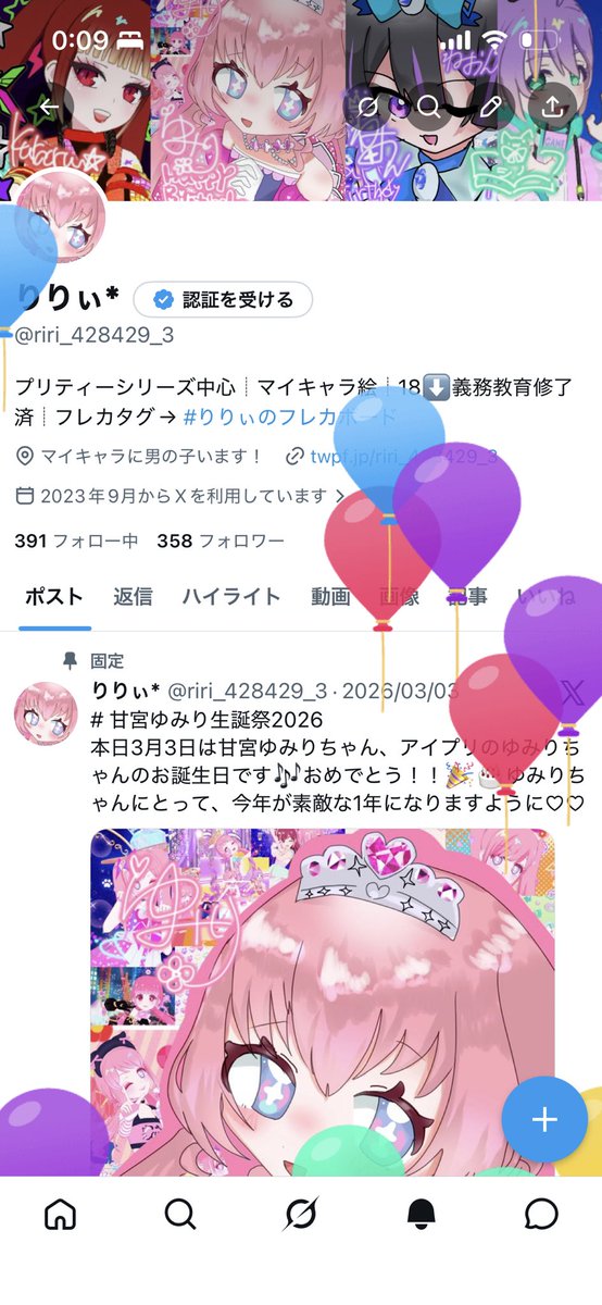 りりぃ* tweet media