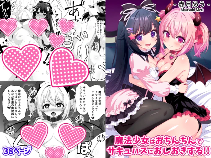『魔法少女はおち○ちんでサキュバスをおしおきする!!』
超濃厚なふたなり百合漫画をリリースしました!
前半は純然なレズセ○クス。
後半で魔法少女が魔法でふたなりになります!
【DLsite】https://t.co/tKFz3XbbPW
【FANZA】https://t.co/53GKZIqSPA 