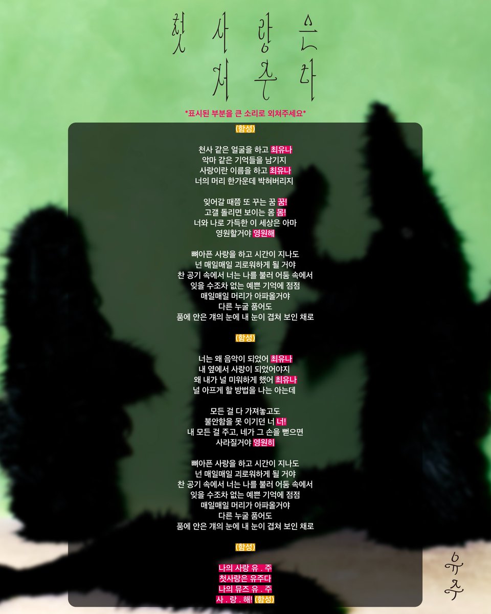 유주 (YUJU) tweet media