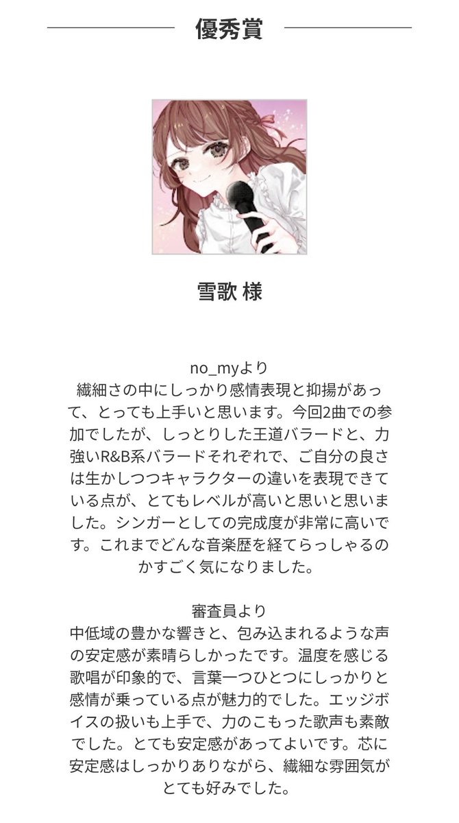 雪歌❄アニソンシンガーへ進化 tweet media