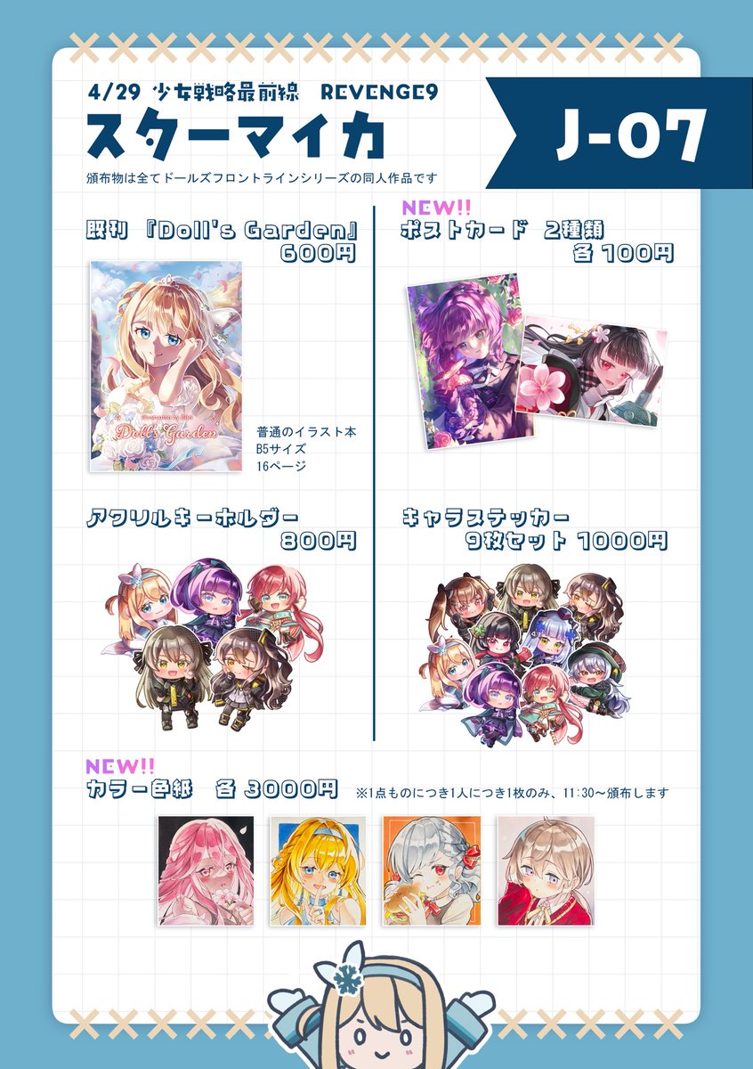 Bijel@4/29少戦R9 J-07 tweet media