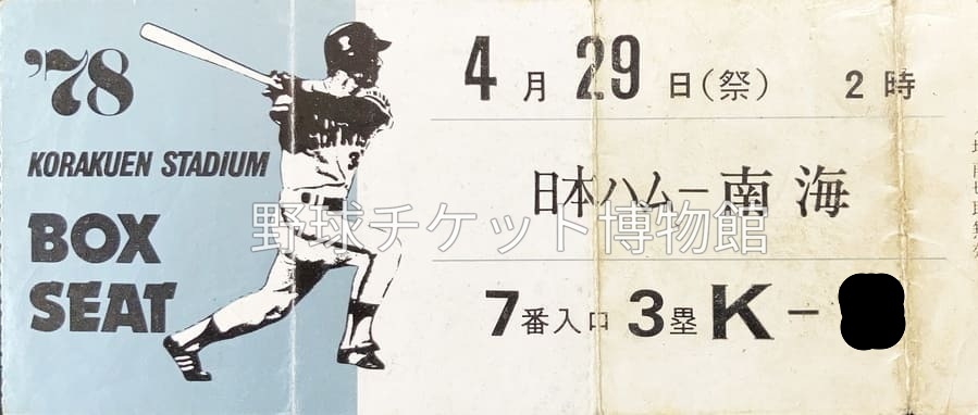 4月29日野球観戦チケット ファーム・リーグ公式戦9試合（5月29日～6月14日）の入場券販売