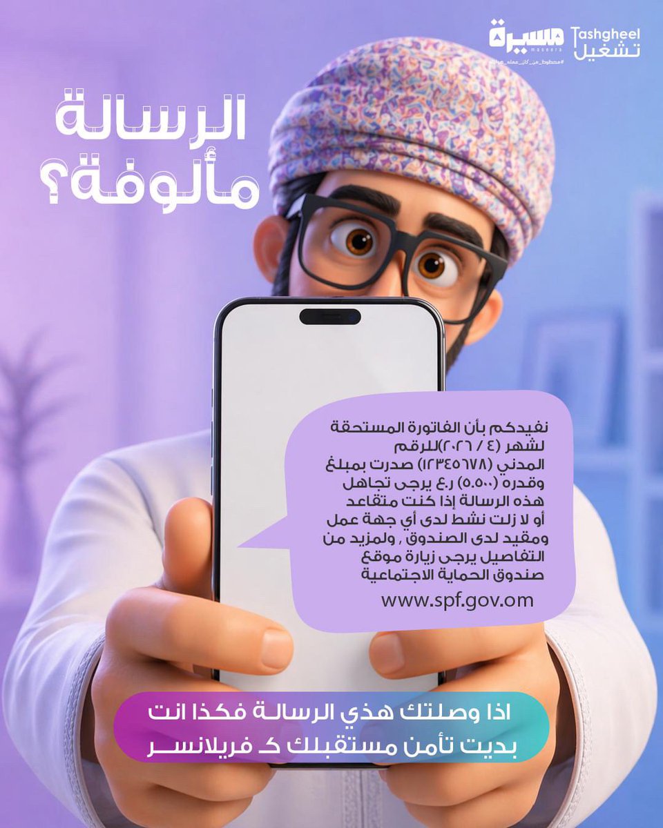 مسيرة |

وصلتك الرسالة؟ 👀
ما فاتورة ! هذي علامة إنك ماشي صح 👌🏻

كفريلانسر، أول خطوة للأمان تبدأ من هنا ✨

#محظوظ_من_كان_عمله_هوايته