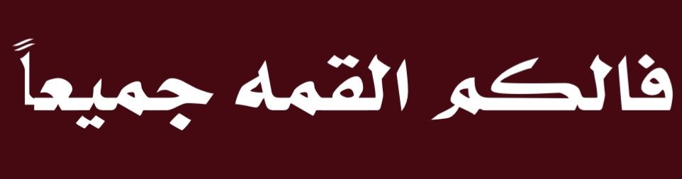 𝐬𝐚𝐞𝐞𝐝 𝐚𝐥𝐬𝐡𝐚𝐡𝐫𝐚𝐧𝐢 𓅓 tweet media