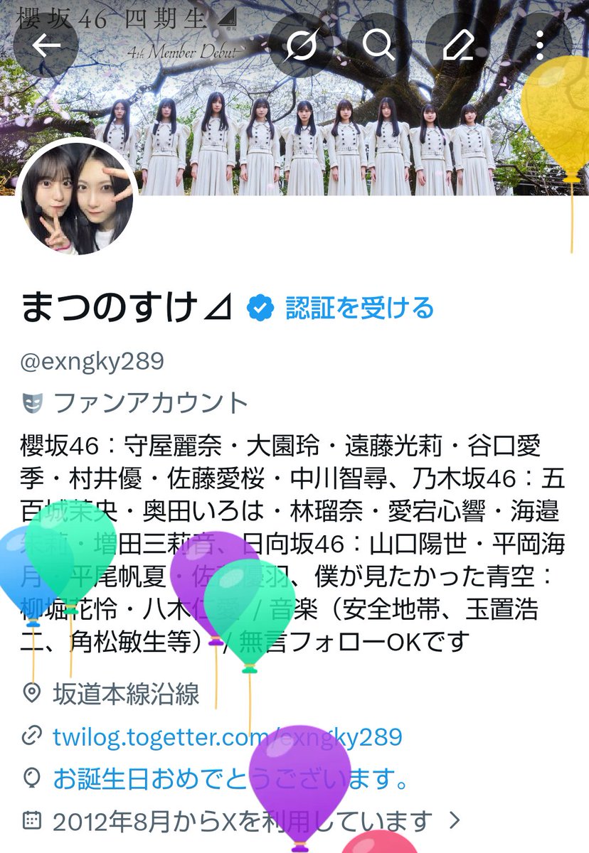 まつのすけ⊿ (@exngky289) / Posts / X