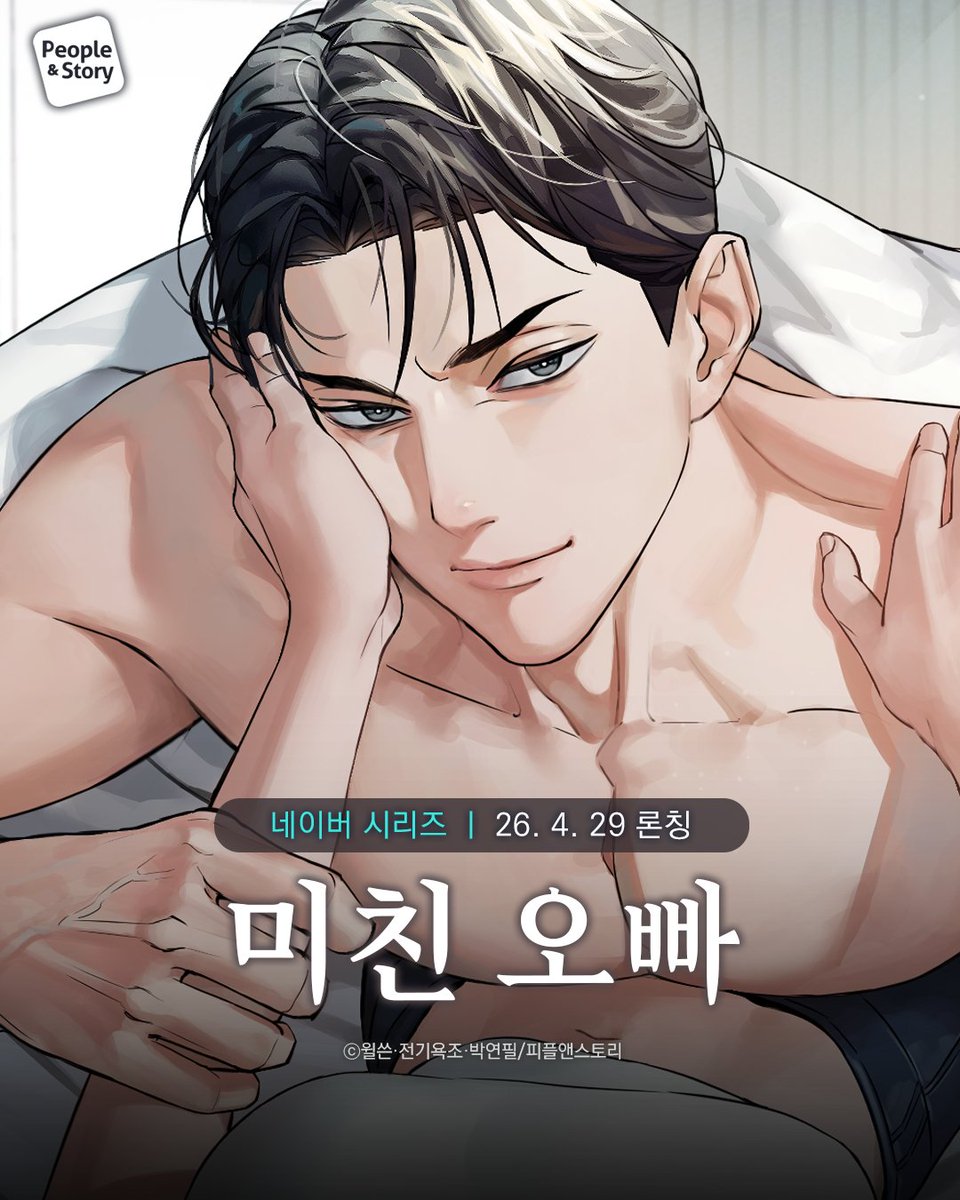 피플앤스토리 웹툰 tweet media