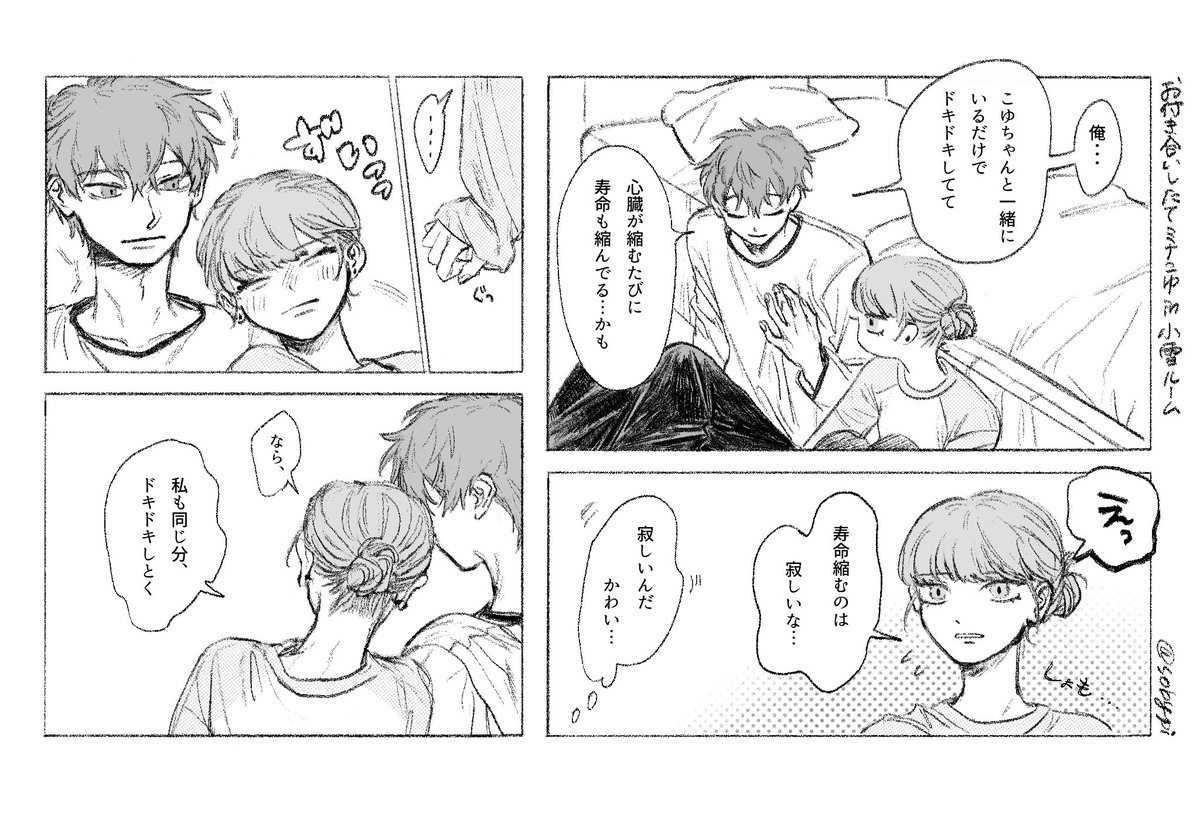 sobypi's tweet photo. ミナこゆ🫀満更でもない湊くん https://t.co/uoqSEubfsH