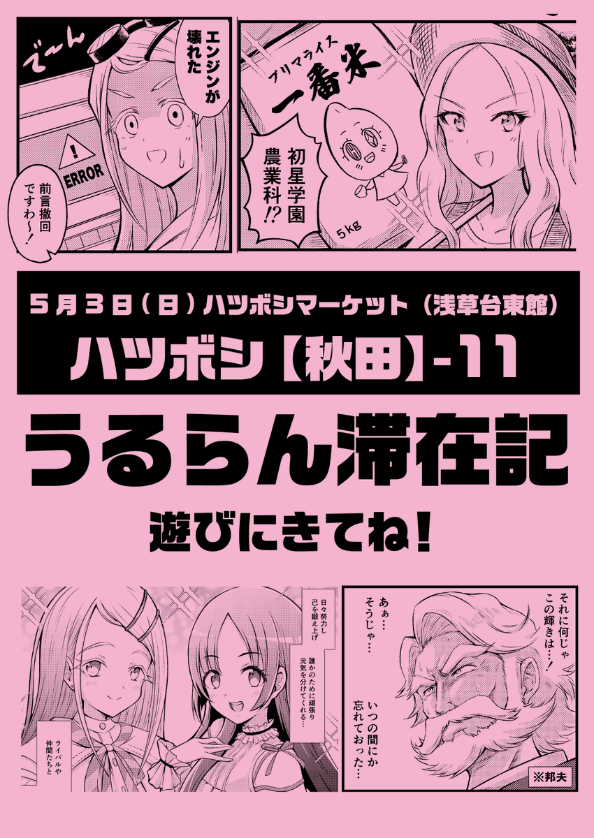 5/3の新刊です!よろしくね!(2/2)
#ハツボシマーケット #MBF17 #ハツボシマーケット3