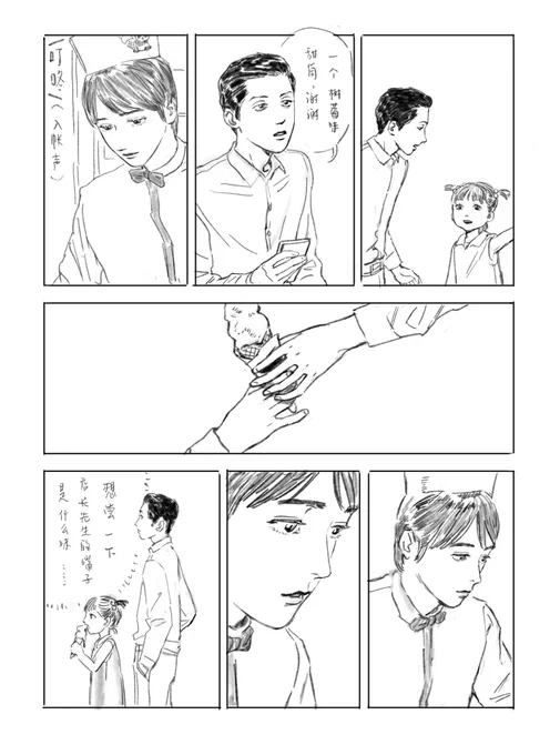 #林江间 捏他了《卖冰淇淋的车子》 