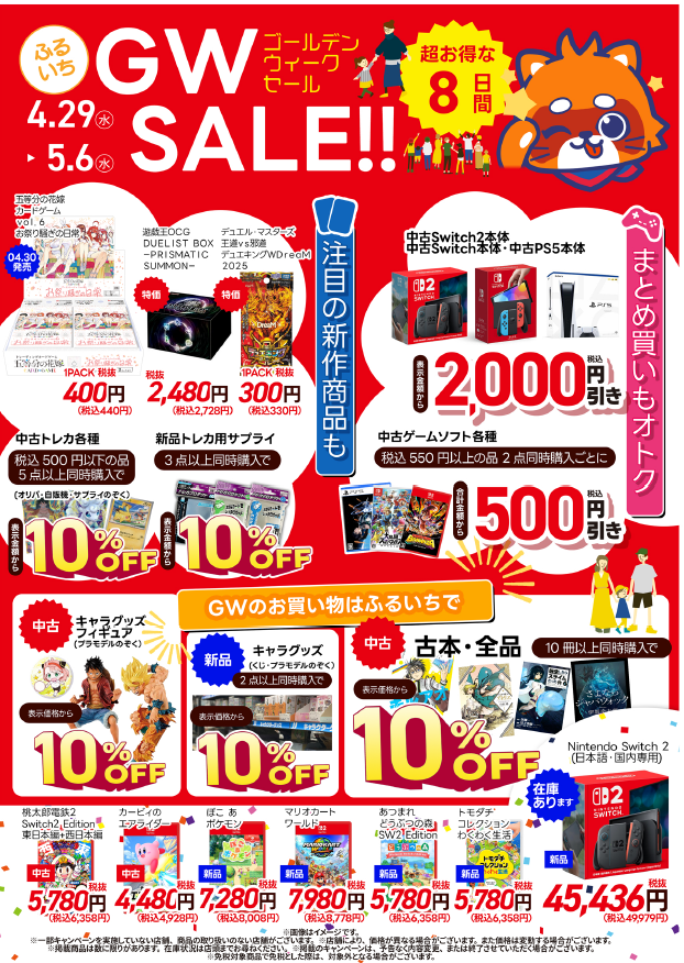 本日も開催中です! 中古Switch2本体、大変お求めやすくなってます