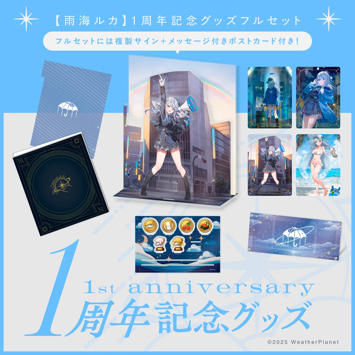 ウェザプラ1周年記念グッズ　フルセット 雨海ルカ☔🐬 on X: 