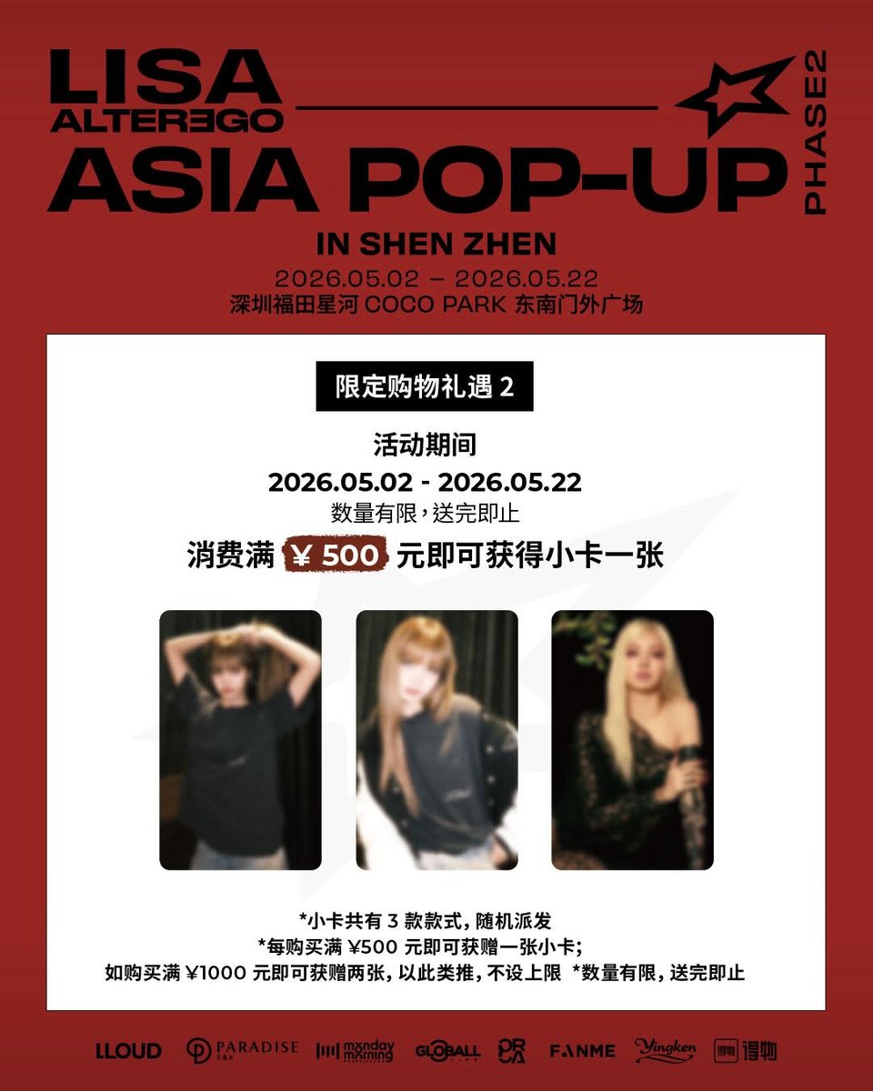 LiLiRin_LM's tweet image. 💝LISA限时POP-UP 限定购物礼
在现场购买周边的粉丝们不但可获赠Lisa自拍小卡等，并将有机会抽奖亲笔签名专辑哦 💿
​消费满【500】元人民币：即可随机获得1张小卡（共3款）

​#LISA #LISAxAlterEgo #AlterEgoPopup #AlterEgo_SHENZHEN #LISA深圳快闪