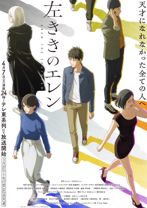 ちなみに、このメインビジュアルの人達が全員主人公格の群像劇です。

最終章の主人公がエレン、みたいな位置付けかな。

#左ききのエレン 