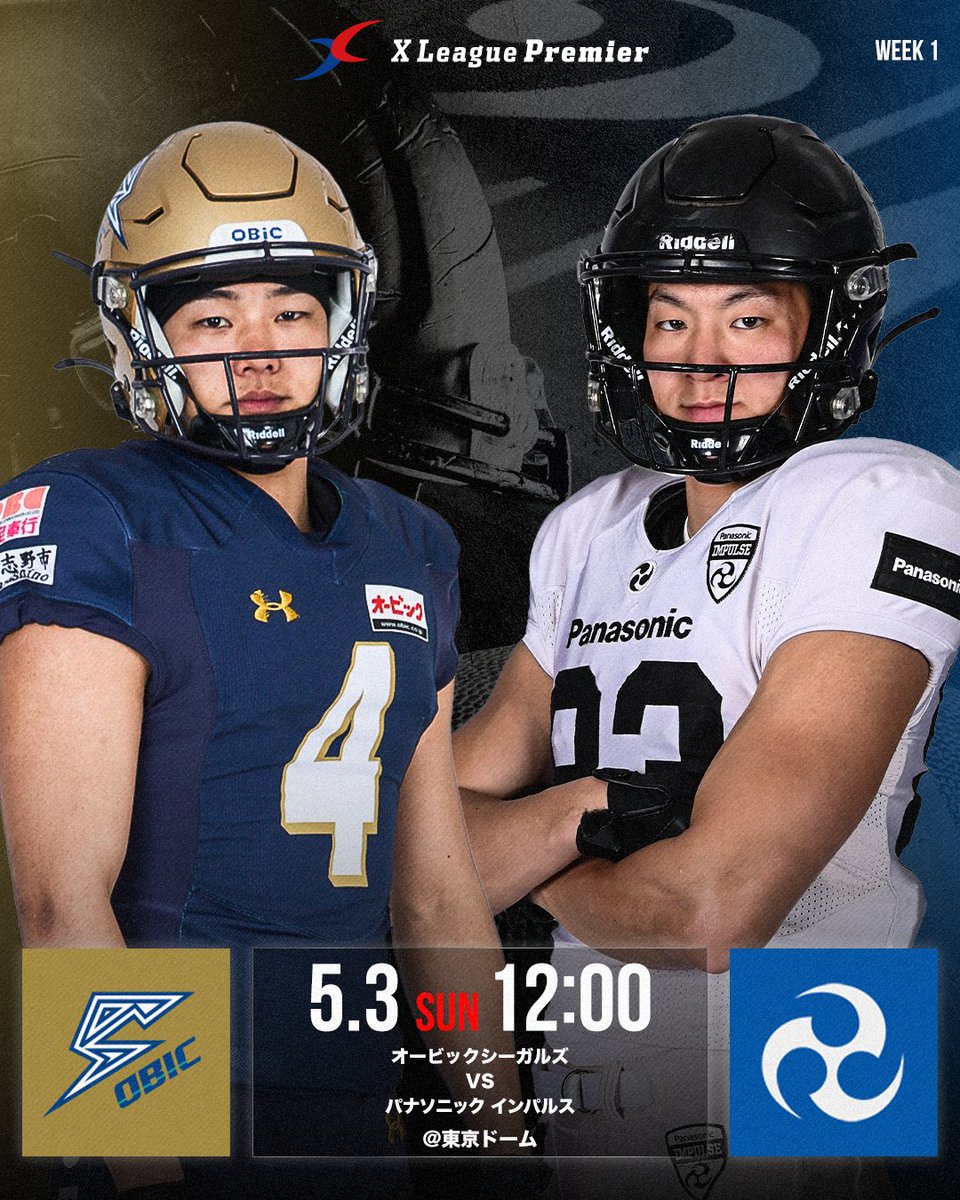 𝙂𝘼𝙈𝙀 𝙒𝙀𝙀𝙆 🏟️🇯🇵🏈

Xリーグの新上位カンファレンス「Xリーグプレミア」はいよいよ5月3日（日・祝）に東京ドームで開幕日を迎えます！

xleague.jp/news/tokyodome…

#アメフト #Xリーグプレミア #xleague
#東京ドーム #アメリカンフットボール