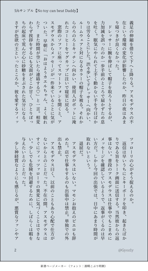 𝙂𝙮𝙤𝙯𝙖𝙣𝙚𝙠𝙤 5/6 東7 R76b tweet media