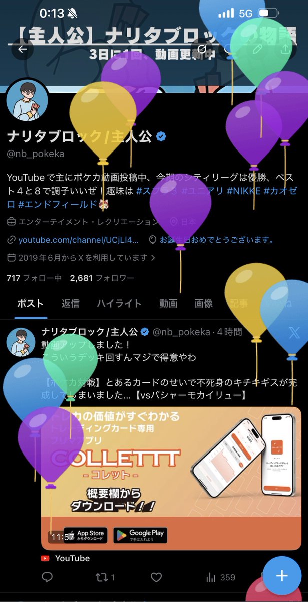 ナリタブロック/主人公 tweet media