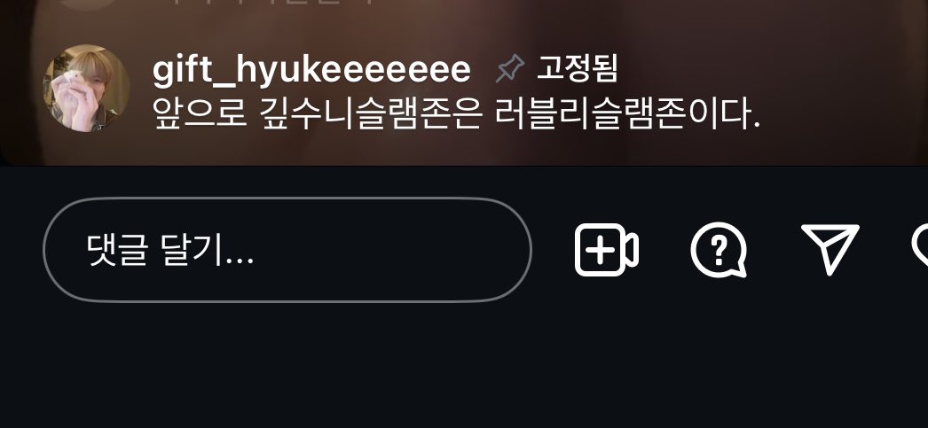 주니어슬램존 발언 후 해명햇지만 깊순이반발ㅈㄴ쎄서
아왜~뭐가또맘에안드는데
이러더니 러블리슬램존으로 고정해줌