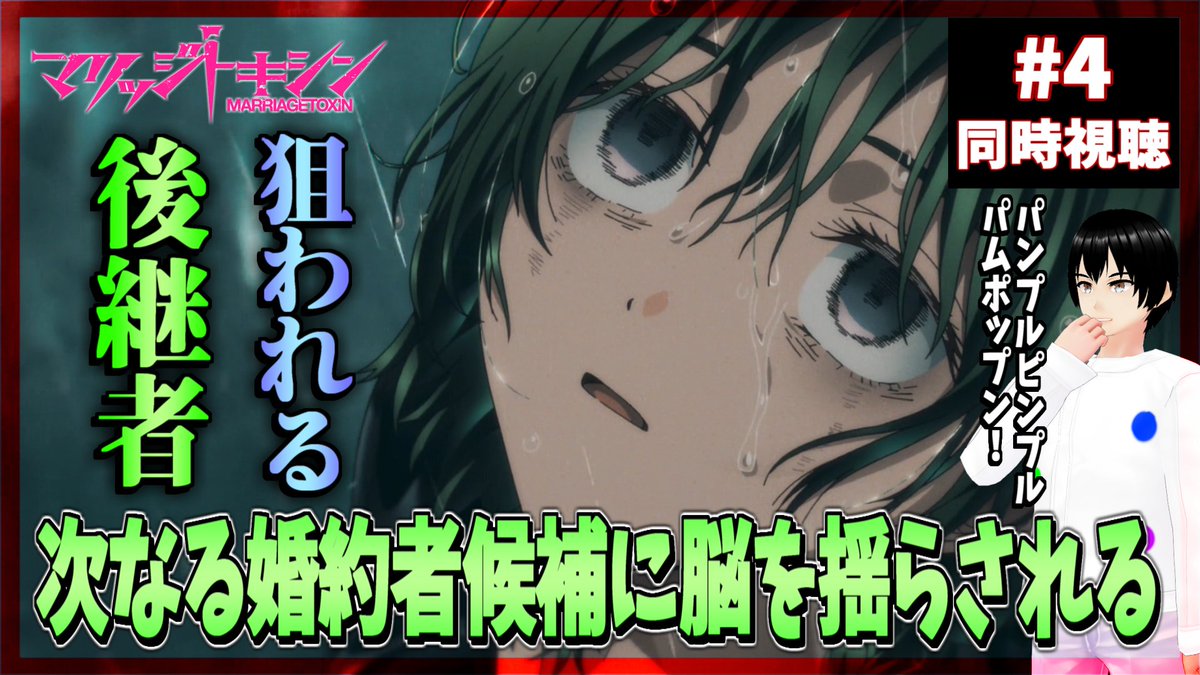 『マリッジトキシン』 第4話 大学生活と刺客の狙いが交差する瞬間反応画像3