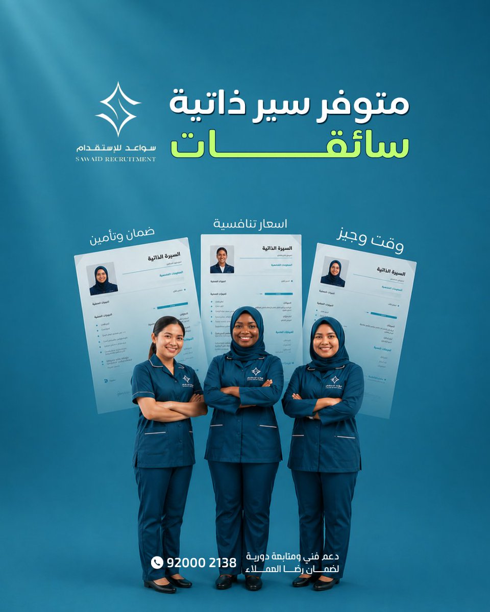 شركة سواعد الاستقدام tweet media
