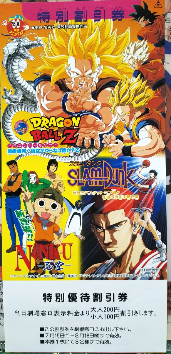cheer_up0059's tweet image. Pre-sale tickets for the 3 DBZ theatrical films. 
#DBZ #90s #dragonball