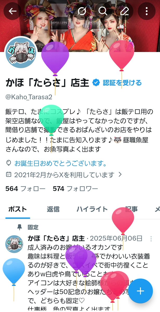 かほ「たらさ」店主 tweet media