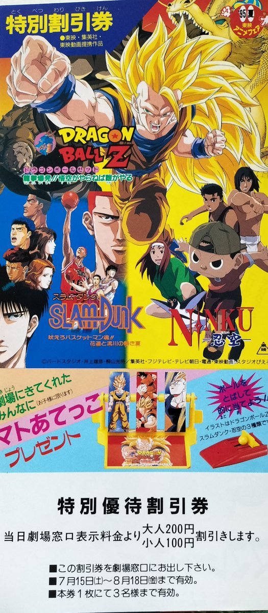 cheer_up0059's tweet image. Pre-sale tickets for the 3 DBZ theatrical films. 
#DBZ #90s #dragonball