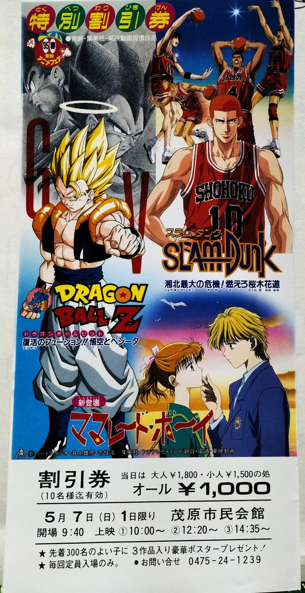 cheer_up0059's tweet image. Pre-sale tickets for the 3 DBZ theatrical films. 
#DBZ #90s #dragonball
