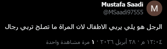 الردبلجية Out of context tweet media