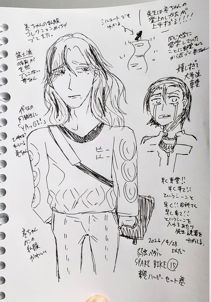 スペバ14巻と15巻のラクガキ