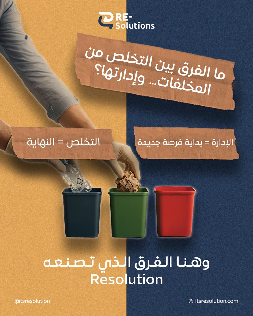 RE-Solutions | إعادة الحلول tweet media