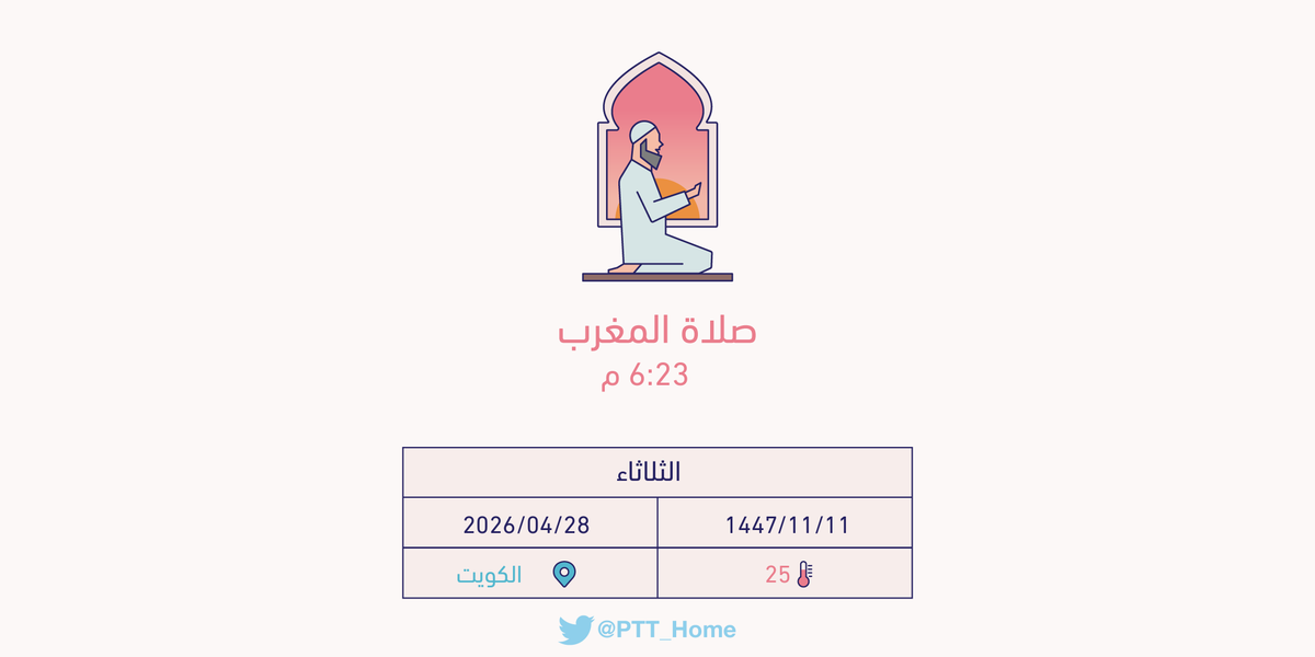 مواقيت الصلاة - الكويت tweet media
