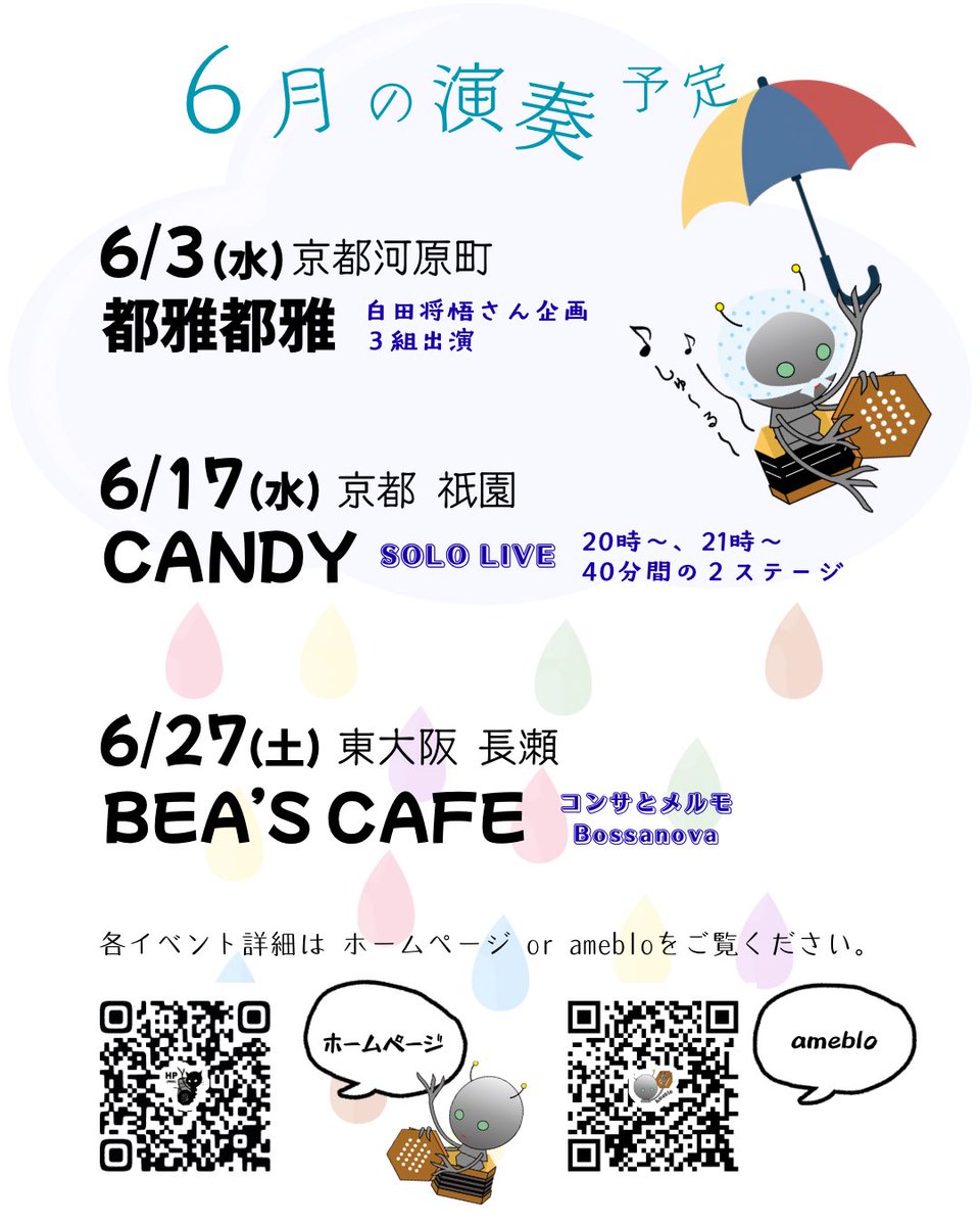 五月と六月の予定イチランしゅる🍜　
(ラーメンは神座が好きしゅる)

それぞれ詳細はホームページかアメブロをご覧くだしゅるる

kuronekomelmo.wixsite.com/melmo

ameblo.jp/yamiyonoshiron…