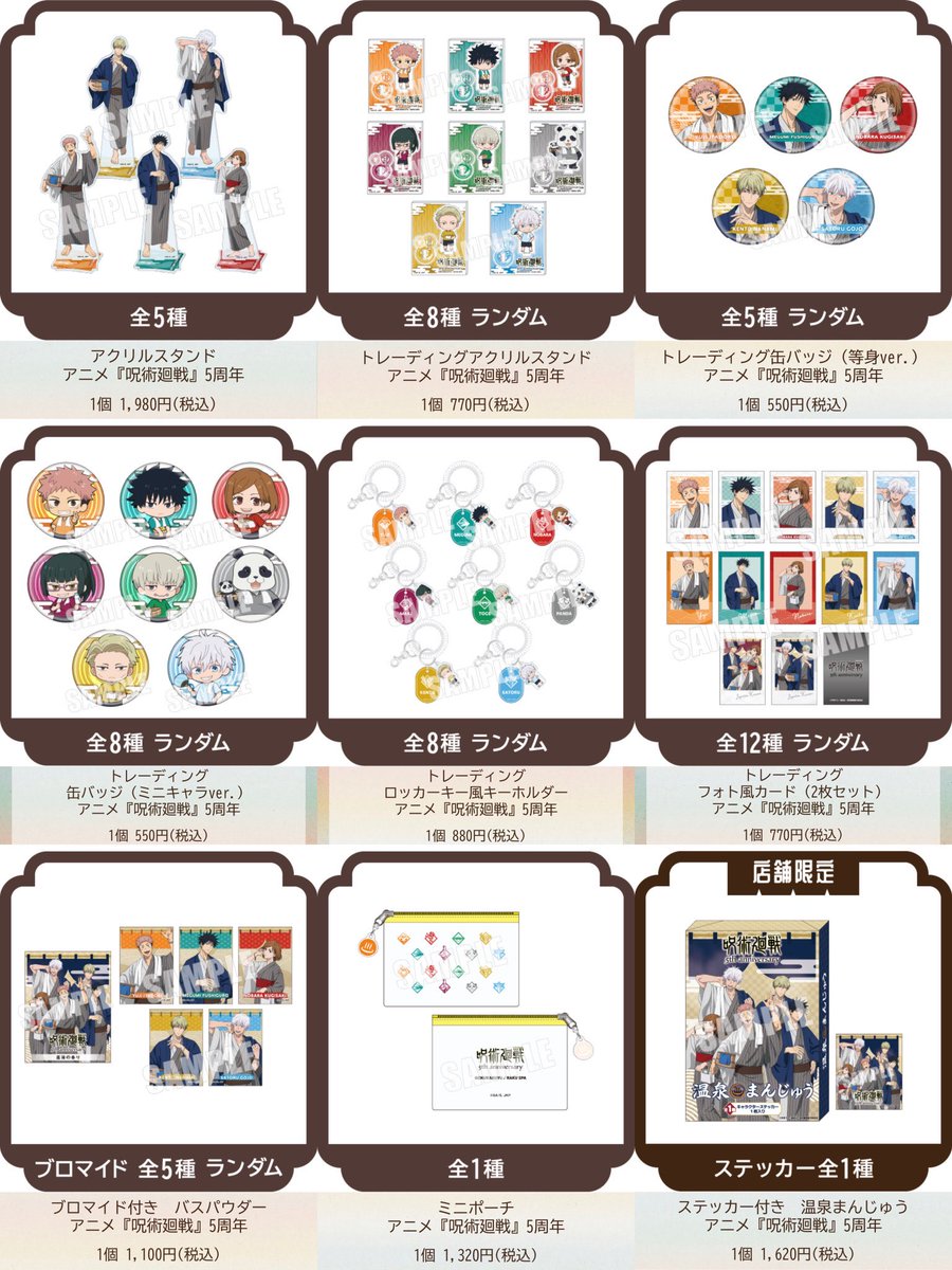 呪術廻戦 × 極楽湯 RAKU SPAコラボ第3弾 【コラボグッズ】 □店舗限定