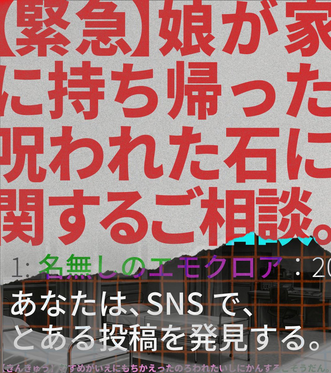 rainman_TRPG's tweet photo. #エモクロアTRPG
#TRPGシナリオ

影と、奇妙な音。それとお経（？）のような声です。

【緊急】娘が家に持ち帰った呪われた石に関するご相談。【エモクロアTRPGシナリオ】

 | レインマン屋さん https://t.co/6XVEMKToXT #booth_pm https://t.co/thHovlaT8n