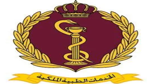 عطلة رسمية الخميس في الخدمات الطبية الملكية 