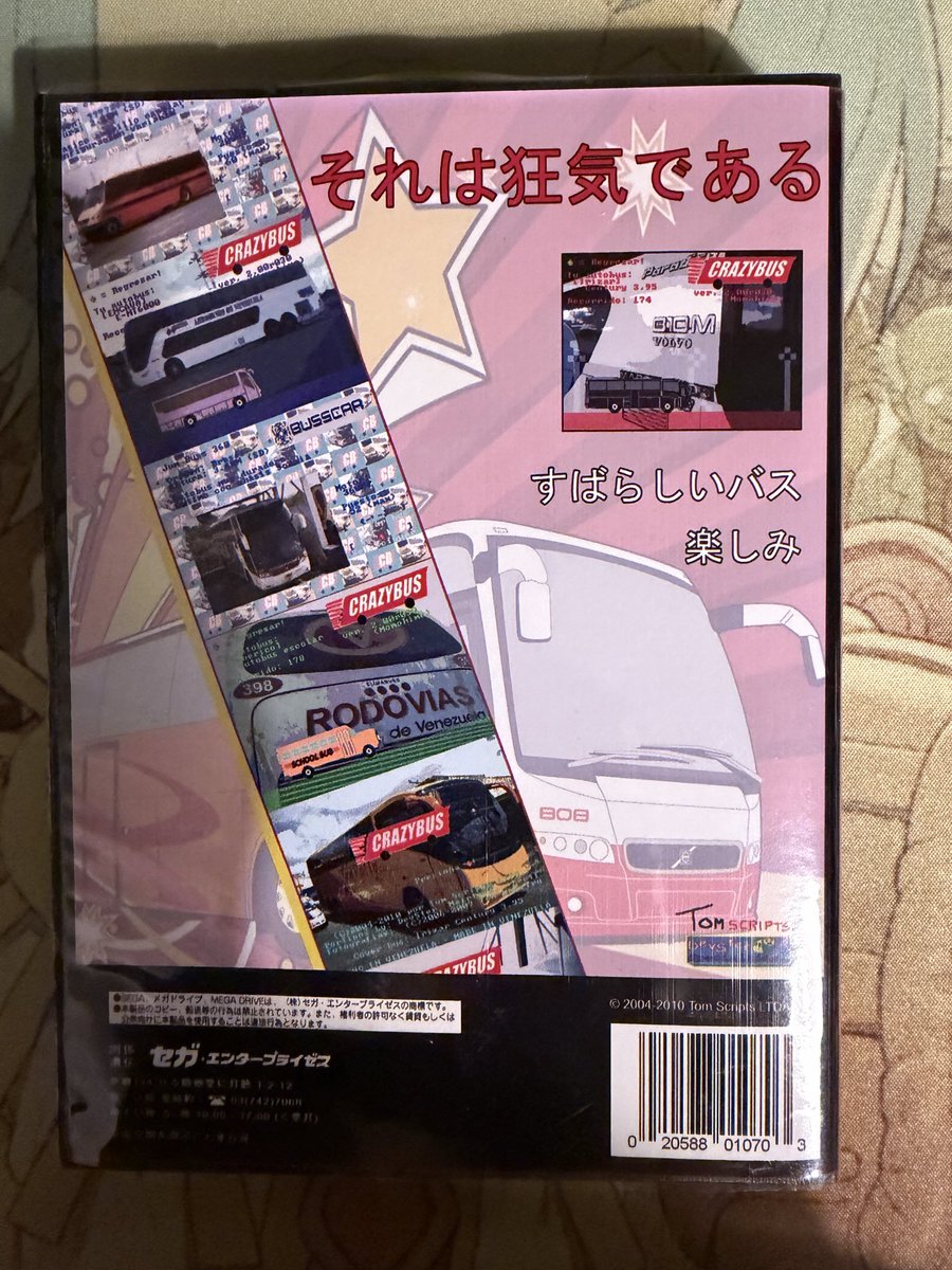 hanwemon's tweet photo. crazybus 狂気バスバージョン
ベネズエラ産のゲーム（の海賊版）

パッケージにある通り、それは狂気であり、もはやゲームとは呼べないクオリティ。ゲームのスイッチを入れた途端に、世界一ひどいサウンドトラックが流れる。 https://t.co/GRP0iFl8kn