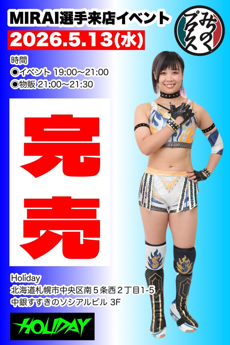 MIRAI プロレスラー tweet media