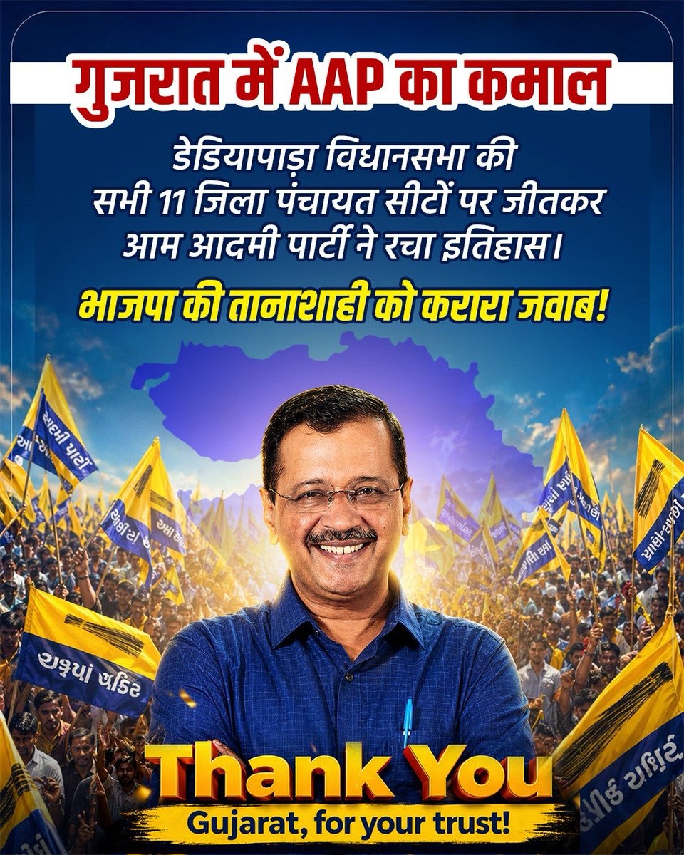 AamAadmiParty's tweet photo. डेडियापाड़ा में Aam Aadmi Party ने रचा इतिहास। https://t.co/fxIMFtYGEv