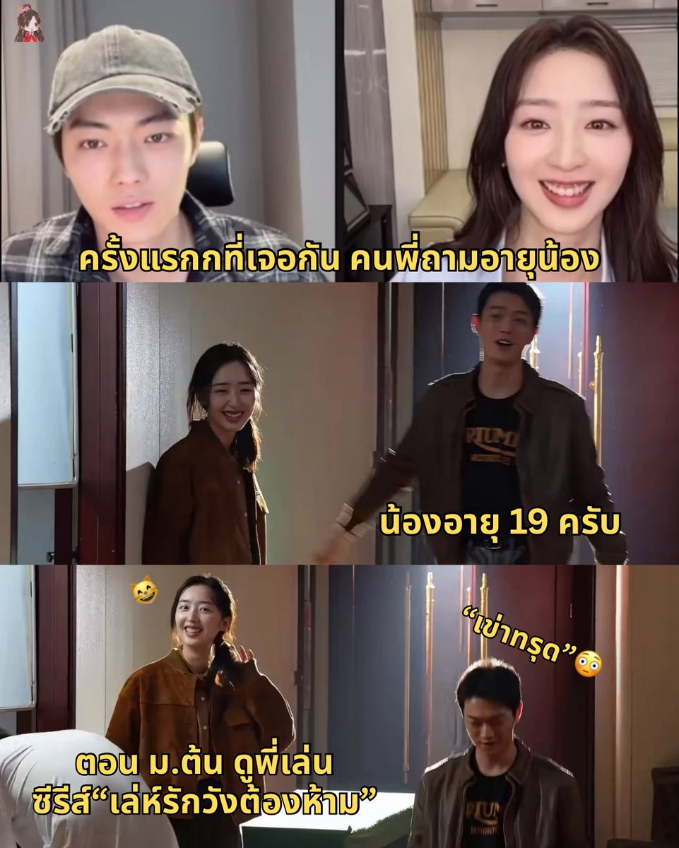 ช่องว่างระหว่างคนพี่กับน้องที่อายุห่างกัน 10 ปี 55555 น่ารักกกกก

ในไลฟ์โปรโมทซีรีส์ #800เมตรคดีปิดตายมรณะเมื่อวาน สวีข่าย เล่าว่า ตอนที่ทั้งสองเจอกันครั้งแรก คนพี่ถามว่าน้องอายุเท่าไหร่ พอรู้คือตกใจ เอ็นดู ~  แต่ตอนทำงานจริง ทั้งคู่มืออาชีพมาก ถ่ายทำราบรื่น เคมีเข้ากันดีเลย