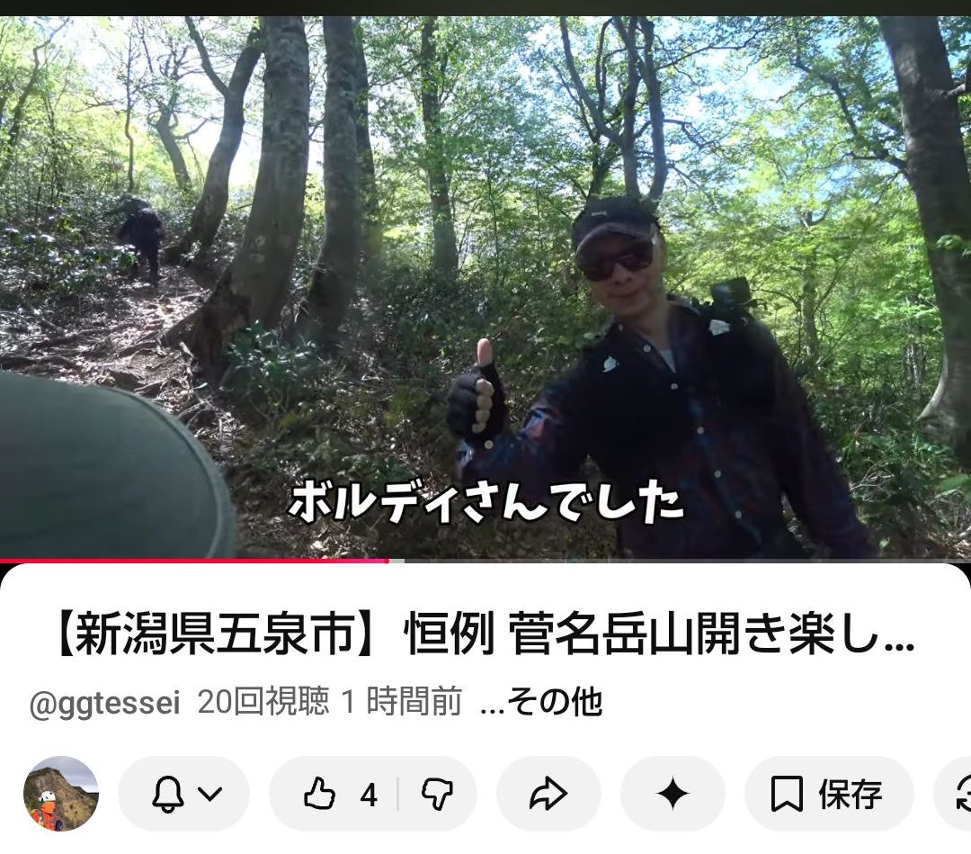 数秒映り込みました
新潟県五泉市 菅名岳山開き
youtu.be/RatpmCpE3WE?si…