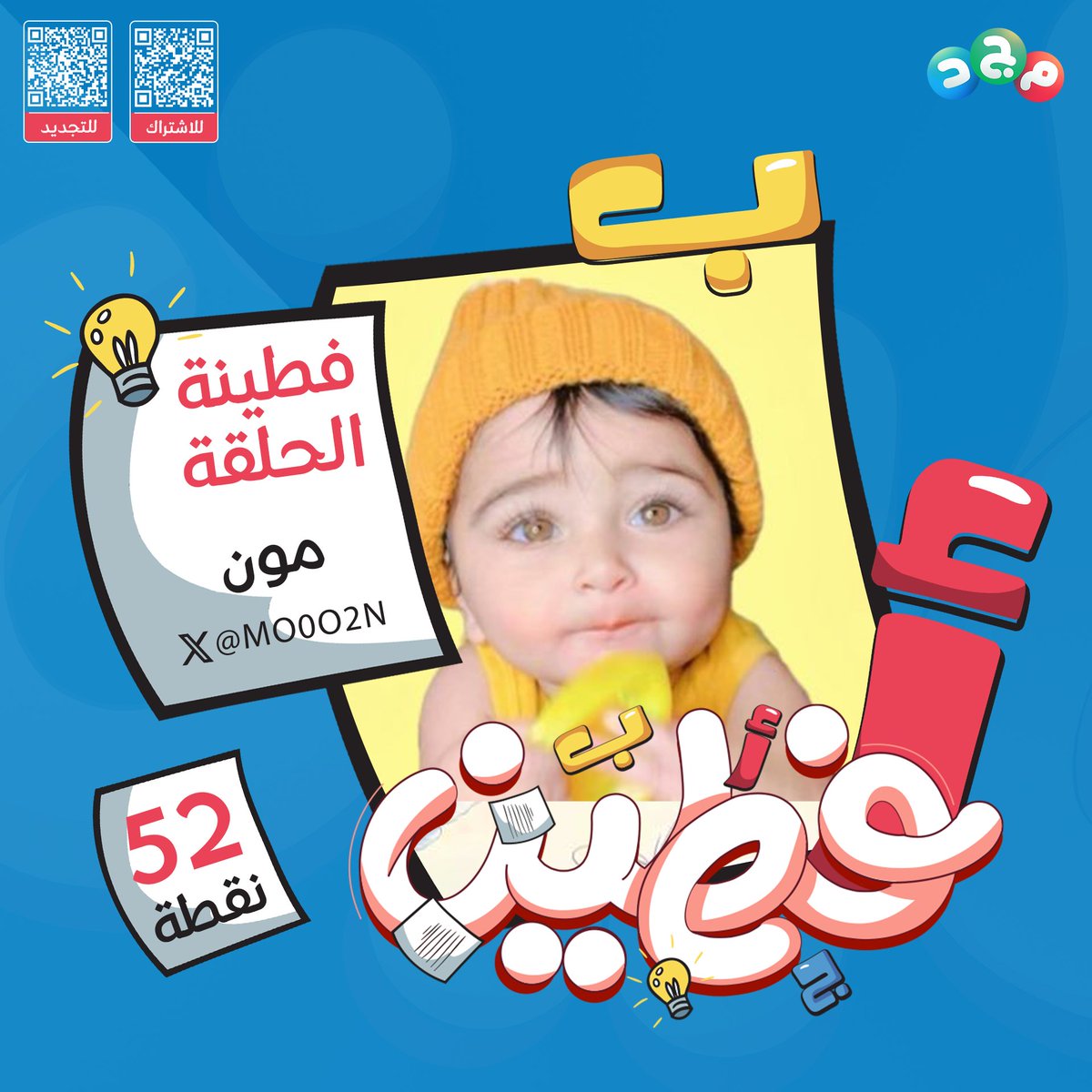 المجد للأطفال tweet media
