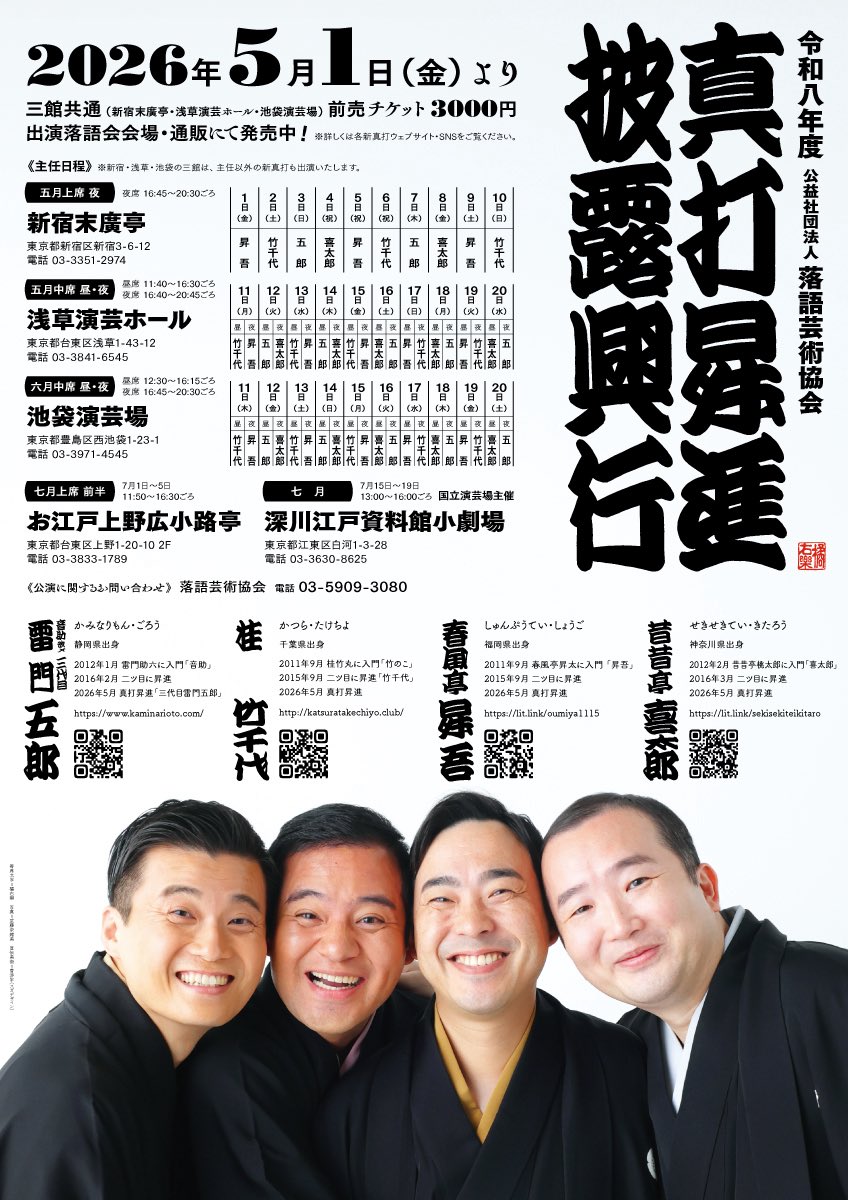 芸協カデンツァ【公式】 tweet media