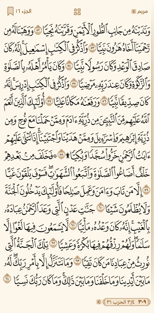 الأربعاء 
١٢ ذو القعدة ١٤٤٧
سورة مريم
من ص ٣٠٦ - ٣١٠